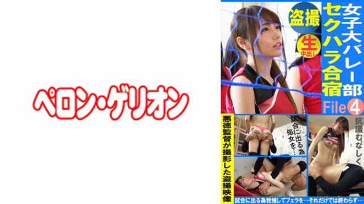 594PRGO-335 Câu Lạc Bộ Bóng Chuyền Trường đại Học Nữ Voyeur File04 Trại Quấy Rối Tình Dục Voyeur Women's College Volleyball Club Sexual Harassment Camp File04