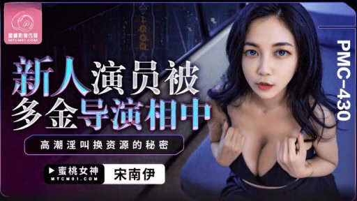 PMC-430 Một Diễn Viên Mới được đạo Diễn Duo Jing Chú ý A Newcomer Actor Was Spotted By Director Duo Jin