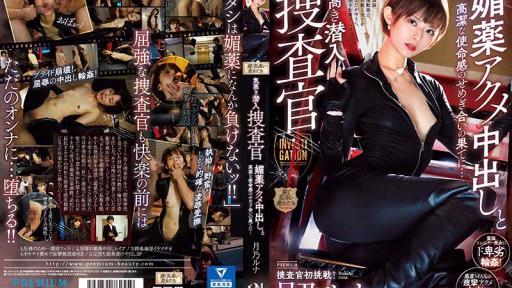 PRTD-030 Một điều Tra Viên Bí Mật Cao Quý ở Phần Cuối Của Một Chiếc Bánh Kem Cực Khoái Kích Thích Tình Dục Và Một Cuộc Xung đột Sứ Mệnh Cao Cả… Luna Tsukino Noble Undercover Investigator At The End Of The Battle Of Aphrodisiac