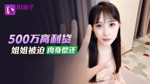 QZ-48 Chị Gái Cho Vay Nặng Lãi 5 Triệu Bị ép Trả Xác 5 Million Usury Sister F*** To Repay Physically