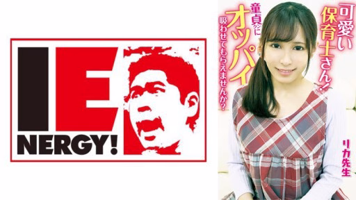 109IENFH-20301 Cute Nursery Teacher! Would You Let A Virgin Suck Your Tits? The Virgin Mother Inserts The Erect Penis With A Motherly Breast-feeding Handjob! She Lets Him Take His Virginity With A Creampie! Teacher Rika Cute Nursery Teacher! Would You Let A Virgin Suck Your Tits? The Virgin Mother Inserts The Erect Penis With A Motherly Breast-feeding Handjob! She Lets Him Take His Virginity With A Creampie! Teacher Rika