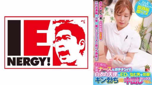 109IENFH-32001 Đón Một Y Tá Năng động Với Khuôn Mặt Hoàn Toàn Lộ Ra! Một Thiên Thần Mặc áo Khoác Trắng Giúp đỡ Những Người đàn ông Mắc Chứng ED! Khi Gin Cương Cứng, Anh ấy Vui Vẻ Cho Tôi Quan Hệ Với Anh ấy! Ayame-san Pick Up An Active Nurse With Her Face Completely Exposed! An Angel In A White Coat Helps Men Suffering From ED! When Gin Got Erect, He Happily Let Me Have Sex With Him! Ayame-san