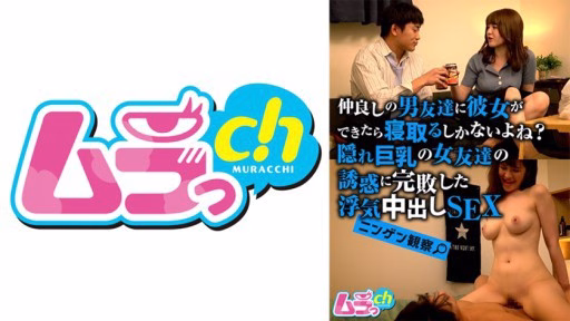 477GRMO-181 Quan Sát Của Con Người: Nếu Bạn Nam Thân Nhất Của Bạn Có Bạn Gái, Bạn Không Còn Cách Nào Khác Là Phải Ngủ Với Anh Ta Phải Không? Lừa đảo Tình Dục Creampie đánh Bại Hoàn Toàn Sự Cám Dỗ Của Bạn Nữ Với Bộ Ngực Khủng ẩn Giấu Human Observation: If Your Best Friend Has A Girlfriend, You Have No Choice But To Cuckold Him, Right? Cheating Creampie Sex With A Hidden Big-breasted Female Friend Who Seduced You