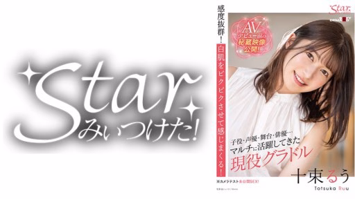 576STZY-007 Ruu Totsuka (26) Ruu Totsuka (26)