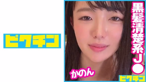 727PCHN-073 J○ Tóc đen Có Vẻ được Giáo Dục Tốt Là Một đứa Trẻ Thích Cảm Giác Dễ Chịu Nên Chọc Rất Nhiều Và Kết Thúc Bằng Một Cú Bắn Tinh Vào âm đạo! Black-haired Long J○ Who Seems To Be Well-bred Was A Child Who Loved To Feel Good, So He Poked A Lot And Finished With A Vaginal Cum Shot!