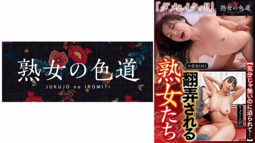 753JIM-018 Phụ Nữ Trưởng Thành Dưới Sự Thương Xót Của Mature Women At The Mercy Of