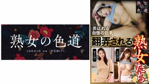 753JIM-027 Phụ Nữ Trưởng Thành Dưới Sự Thương Xót Của Mature Women At The Mercy Of