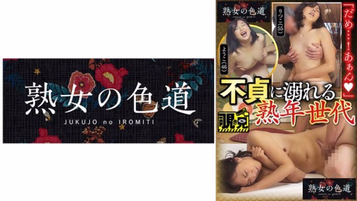 753JIM-064 Thế Hệ Trưởng Thành Nghiện Ngoại Tình The Middle-aged Generation Drowning In Infidelity