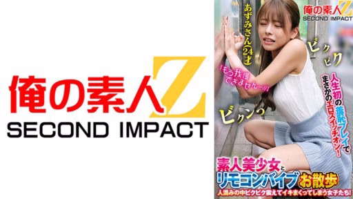 765ORECS-168 The First Embarrassing Play In Her Life Turns Her Erotic Switch On! Amateur Beautiful Girl And Remote Control Vibrator Walk Girls Who Tremble And Cum In The Crowd! Azumi-san The First Embarrassing Play In Her Life Turns Her Erotic Switch On! Amateur Beautiful Girl And Remote Control Vibrator Walk Girls Who Tremble And Cum In The Crowd! Azumi-san