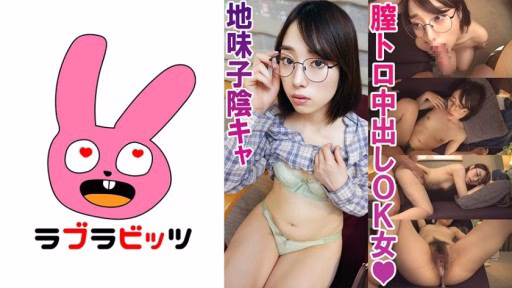 770RABI-007 Rolled Up With A Hidden Dirty Little Schoolgirl! – Glasses Super Plain Child Satomi-chan Rolled Up With A Hidden Dirty Little Schoolgirl! - Glasses Super Plain Child Satomi-chan
