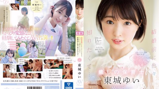 CAWD-535 Trước Khi Kết Hôn, Tôi Muốn Biết Nhiều… Cô Giáo Mẫu Giáo Chữa Bệnh 23 Tuổi Yui Tojo Ra Mắt AV A 23-Year-Old Healing Nursery Teacher Yui Tojo AV Debut