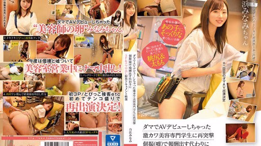 CAWD-554 Một Cuộc Tấn Công Lại Vào Một Sinh Viên đại Học Xinh đẹp Siêu Dễ Thương, Người đã Ra Mắt AV Với Lama Minami Shirahama A Re-Assault On A Super Cute Beauty College Student Who Made An AV Debut With Lama Minami Shirahama