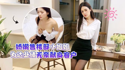 CM-78 Người Phụ Nữ Tinh Tế ở Phòng Kinh Doanh Không Còn Cách Nào Khác Là Phải Cống Hiến Hết Mình Cho Khách Hàng để đạt được Hiệu Quả The Delicate Lady In The Sales Department Has No Choice But To Dedicate Herself To Customers In Order To Achieve Performance