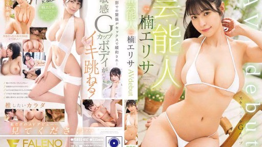 FSDSS-657 Entertainer Kusunoki Elisa AV DEBUT Entertainer Kusunoki Elisa AV DEBUT