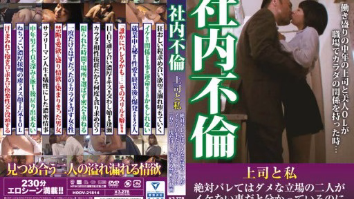 HODV-21814 Chuyện Công Sở: Tôi Và Sếp đang ở Thế Không Thể để Ai Phát Hiện Ra, Nhưng Dù Biết Là Không ổn Nhưng Cả Hai đều Yêu Cầu “chỉ Một Lần Nữa Thôi…” Một đoạn Video Bị Cấm. Office Affair: My Boss And I Are In A Position Where We Can't Let Anyone Find Out, But Even Though We Know It's Not Okay, We Both Ask For 