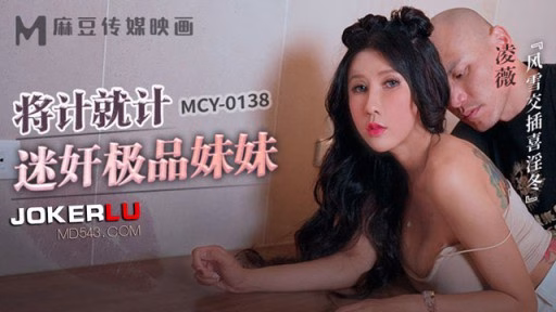 MCY-0138 Hiếp Dâm Chị Gái R*** The Best Little Sister