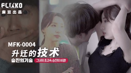 MFK-0004 Nâng Cấp Công Nghệ Promotion Technology