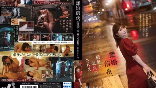 MOON-020 Đêm Trước Khi Ly Hôn, Cuộc ân ái Tồi Tệ Nhất Và Tuyệt Vời Nhất Akari Niimura The Night Before Divorce, The Worst And Best Sex Akari Niimura