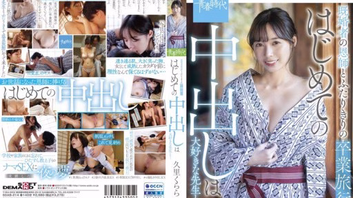 SDAB-214 Chuyến đi Tốt Nghiệp Một Mình Với Cô Giáo đã Lập Gia đình Graduation Trip With A Married Teacher And A Teacher Who Loves Vaginal Cum Sho