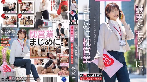 SDJS-279 Nữ Nhân Viên SOD, Nhân Viên Mới Vào Nghề được 3 Tháng, Bộ Phận Bán Hàng, Chitomo Kakizawa, Lần đầu Xuất Hiện AV. Với Phương Châm Trung Thực Là Phương Châm Của Mình, Tôi Sẽ Cố Gắng Hết Sức Trong Việc Bán Gối! SOD Female Employee, Joined The Company 3 Months Ago, Sales Department, Kakizawa Chichi, First Adult Video Appearance, Sincerity Is Her Motto, She'll Seriously Do Her Best At Providing Sexual Favor!