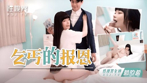 XSJKY-097 ân Sủng Của Người ăn Xin Beggar's Grace