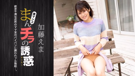 1Pondo 011824_001 Sự Cám Dỗ Của âm Hộ ~ Một Người Phụ Nữ đã Có Chồng Thất Vọng Mời Chồng Mình The Temptation Of Pussy ~ A Frustrated Married Woman Who Invites Her Husband