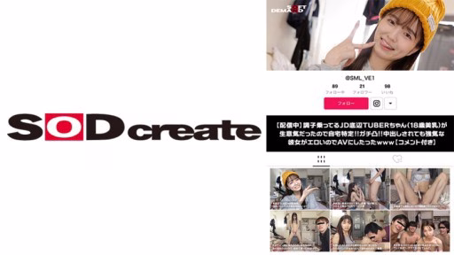 107SDHS-035 JD Bottom TUBER-chan (18 Years Old With Beautiful Breasts) Who Was In A Good Mood Was So Sassy That She Was Identified At Her Home! JD Bottom TUBER-chan (18 Years Old With Beautiful Breasts) Who Was In A Good Mood Was So Sassy That She Was Identified At Her Home!