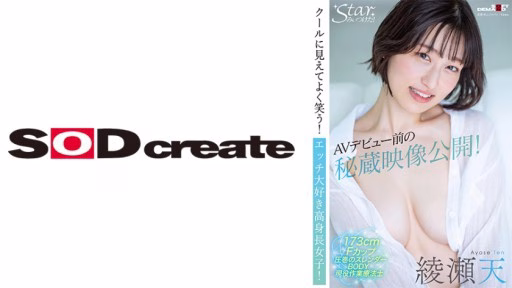 107STZY-010 Đoạn Phim Quý Giá được Phát Hành Trước Khi AV Ra Mắt! Trông Thật Ngầu Và Cười Rất Nhiều! Một Cô Gái Cao Yêu Thích Tình Dục! Treasured Footage Released Before AV Debut! Looks Cool And Smiles A Lot! A Tall Girl Who Loves Sex!