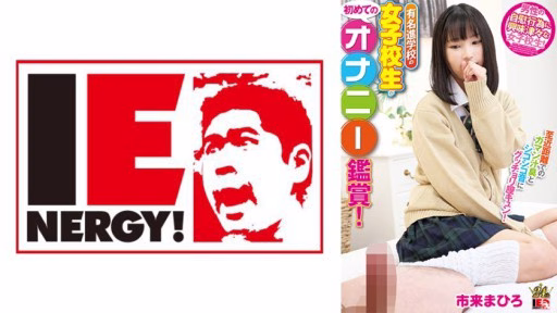 109IENFH-22103 Một Nữ Sinh Trung Học Của Một Ngôi Trường Nổi Tiếng Lần đầu Tiên được Xem Cảnh Thủ Dâm! Mùi Nước Trái Cây Và âm Thanh Xuất Tinh Của Cô ấy ở Cự Ly Gần Khiến âm đạo Của Cô ấy Xuất Tinh! Cô ấy đỏ Mặt Và Yêu Cầu Nó, Vì Vậy Tôi đã Nhét Nó Vào Và Bôi Kem Cho Cô ấy! Mahiro Ichiki A High School Girl From A Famous School Is Watching Masturbation For The First Time! The Smell Of Her Juices And The Sound Of Her Squirting At Close Range Makes Her Vagina Cum! She Blushed And Asked For It, So I Inserted It Raw And Creampied Her! Mahiro Ichiki