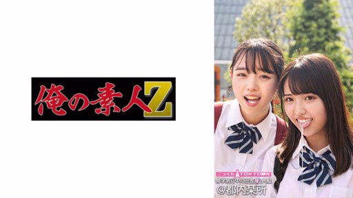 230ORECO-555 Madoka-chan & Kanon-chan Madoka-chan & Kanon-chan