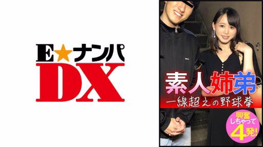 285ENDX-445 Anh Chị Em Nghiệp Dư Vượt Qua Ranh Giới Bằng Nắm đấm Bóng Chày Của Mình Và Phấn Khích Và Bắn 4 Lần! Amateur Siblings Cross The Line With Their Baseball Fists And Get Excited And Shoot 4 Times!