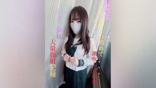 FC2PPV-3079479 [Không Có Gì] [Phát Súng đầu Tiên] Học Sinh Chuyển Trường Tỉnh Trưởng ③ Toàn Thời Gian / Hiện Tại J “Đây Là Lần đầu Tiên Tôi Như Thế Này … Một Trận đại Hồng Thủy 1L đáng Sợ” Ghi Lại Khuôn Mặt Lớn [Cô Gái Xinh đẹp Kiểu Dốc] [Nothing] [First Shot] Transfer Student Prefectural ③ Full-time / Current J 