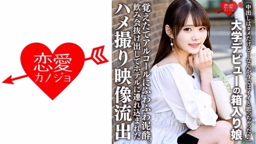 546ERHV-019 Một Cô Gái đóng Hộp Mới Ra Mắt đại Học, Mới Học Rượu Và Bùn Mịn. Video Gonzo Bị Rò Rỉ Ra Khỏi Bữa Tiệc Rượu Và đưa Về Khách Sạn A Boxed-up Girl Making Her College Debut, Drinking Fresh Alcohol And Fluffy Mud. Gonzo Video Leaked Of A Man Who Was Taken To A Hotel After Sneaking Out Of A Drinking Party