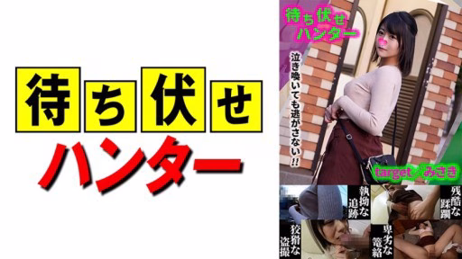 590MCHT-033 Misaki Những Việc Làm Lộn Xộn Của Người đàn ông Phục Kích Part.33 Misaki Messy Deeds Of The Ambush Man Part.33