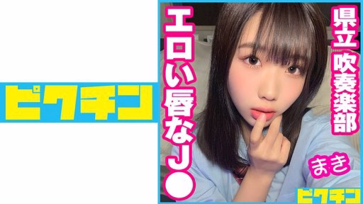 727PCHN-057 Câu Lạc Bộ Ban Nhạc đồng Thau Tỉnh Đôi Môi Khiêu Dâm J Maki Prefectural Brass Band Club Erotic Lips J Maki