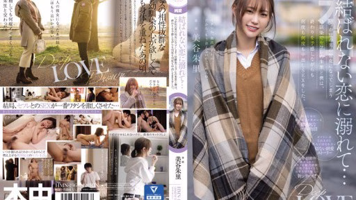 HMN-196 Đắm Chìm Trong Tình Yêu đơn Phương… Một Ngày Nào đó Em Sẽ Trở Thành Bạn Gái Của Một Người đàn ông Khác. Akari Mitani A Sonhood Friend Who Will Become Her Girlfriend Of Another Man Someday