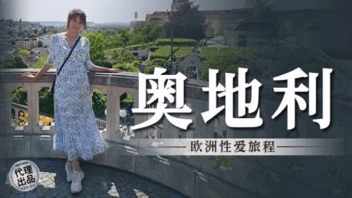 MM-082 Áo Châu Âu Tình Dục Du Lịch Austria Europe Sex Travel