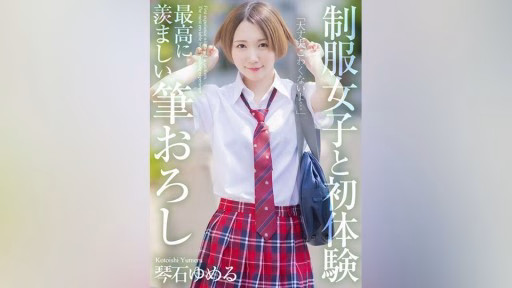 MNSE-039 Trải Nghiệm đầu Tiên Với Một Cô Gái Mặc đồng Phục, Nét Vẽ đáng Ghen Tị Nhất, Yumeru Kotoishi First Experience With A Girl In Uniform, The Most Enviable Brush Stroke, Yumeru Kotoishi