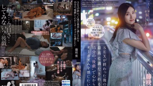 MOON-019 Tôi Muốn Cảm Nhận được Cơn Cực Khoái Từ Tận đáy Lòng Với 15 Phút ‘sau Khi Chơi’ Thỏa Mãn Nhất Sau Khi Quan Hệ.Murasaki Fujisaki I Want To Feel An Orgasm From The Bottom Of My Heart With The Most Satisfying 15 Minutes Of 'after Play' After Sex.Murasaki Fujisaki