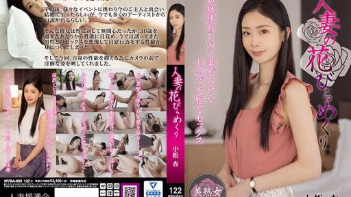 MYBA-069 Cánh Hoa Của Người Phụ Nữ đã Lập Gia đình đang Biến Chiếc Komatsu A Married Woman's Petals Turned Over - An Komatsu
