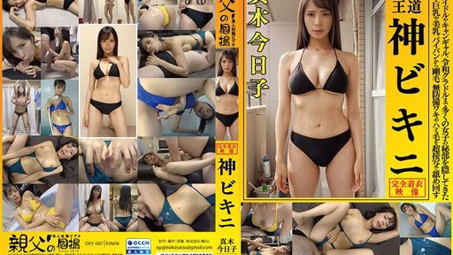 OKY-007 Kyoko Maki Đây Là Bộ Bikini Thần Thánh Của Hoàng Gia. Bộ Bikini Che Giấu Vùng Kín Của Nhiều Cô Gái Từ Thần Tượng Showa, Cô Gái Chiến Dịch Và Thần Tượng ống đồng Reiwa được Liếm Trong Những Bức ảnh Siêu Cận Cảnh Ngực To, Ngực đẹp, âm Hộ Cạo Lông, Lông, Nách Và Lông Không Có Khả Năng Tự Vệ. Tôi Sẽ Không Bao Giờ Cởi Nó Ra. AV Mặc Quần áo đầy đủ Với Những Phần Lỏng Lẻo Và Lộ Ra Ngoài. Kyoko Maki This Is The Royal Road God Bikini From Showa Idols And Campaign Girls To Reiwa Gravure Idols, Bikinis Have Hidden The Private Parts Of Many Girls, And We Lick Them All Over In Super Close-ups Of Big Breasts, Beautiful Breasts, Shaved Pussies, Thick Hair, Unprotected Armpits And Exposed Hair. This AV Shows Slips And Exposed Parts Because The Girls Are Completely Clothed And Never Take Them Off.