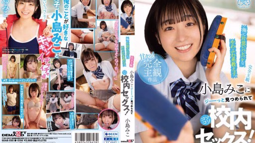 SDAB-250 Miko Kojima, Một Học Sinh Mềm Mại Và Lông Bông, Người Có Tình Yêu đơn Phương Với Tôi, Nhìn Chằm Chằm Vào Tôi Và Quan Hệ Tình Dục Trong Trường! Miko Kojima, A Soft And Fluffy Student Who Has An Unrequited Love For Me, Stares At Me And Has Sex Inside The School!