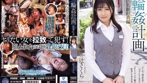 SHKD-959 Kế Hoạch Vòng Tròn Busty Banker Edition Sakura Tsuji Plan Big Breasts Banker Edition Sakura Tsuji