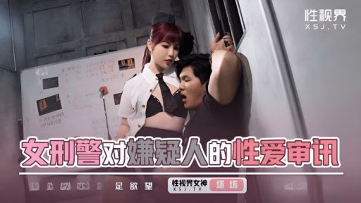 XSJKY-094 Một Nữ Cảnh Sát Thẩm Vấn Tình Dục Nghi Phạm Sexual Interrogation Of A Suspect By A Female Police Officer