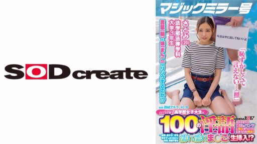 107MMGH-291 Vấn đề Về Gương Thần: Nếu Bạn Yêu Cầu Một Nữ Sinh Viên đại Học Có Trình độ Học Vấn Cao đang Theo Học Tại Một Trong Những Trường đại Học Dành Cho Nữ Hàng đầu ở Tokyo Nói 100 Từ Bẩn Thỉu, Chúng Ta Sẽ Xem Liệu Cô ấy Có Làm Vấy Bẩn Chiếc Quần Trắng Tinh Của Mình Hay Không! Magic Mirror Issue: If You Ask A Highly Educated Female College Student Who Attends One Of Tokyo's Leading Ladies' Universities To Say 100 Dirty Words, We'll See If She'll Stain Her Pure White Pants!