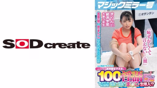 107MMGH-297 Magic Mirror Issue: If You Ask A Highly Educated Female College Student Who Attends One Of Tokyo’s Leading Ladies’ Universities To Say 100 Dirty Words, We’ll See If She’ll Stain Her Pure White Pants! Magic Mirror Issue: If You Ask A Highly Educated Female College Student Who Attends One Of Tokyo's Leading Ladies' Universities To Say 100 Dirty Words, We'll See If She'll Stain Her Pure White Pants!