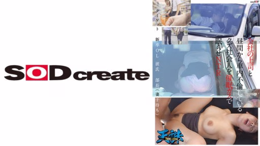 107TENC-003 A Scumbag Working Man Who Is Having An Affair In The Car During The Day With His Boss Is Forced To Sleep With Gas. NTR Target: New Graduate Office Lady Boyfriend. Manager A Scumbag Working Man Who Is Having An Affair In The Car During The Day With His Boss Is Forced To Sleep With Gas. NTR Target: New Graduate Office Lady Boyfriend. Manager