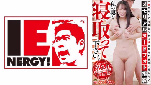 109IENFH-091 Kỷ Niệm Chụp Ảnh Nude Làm ơn Cho Vợ Tôi Mọc Sừng. Mizuki Memorial Nude Photo Shoot Please Take My Wife Asleep. Mizuki