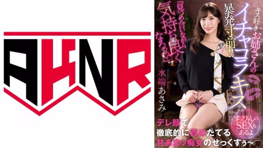 110AKDL-229 Tôi Sắp Bùng Nổ Với Nụ Hôn Tán Tỉnh Của Một Chị Gái Thích Hôn! ! ~Tình Dục Không Trang điểm~ Asami Mizubata A Kiss-loving Sister's Flirtatious Kiss Is On The Verge Of An Outburst! ! ~sex Without Makeup~ Asami Mizubata