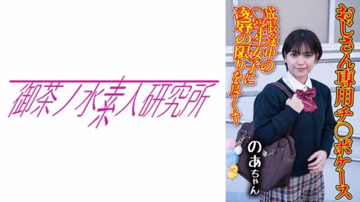 275OCHA-172 Trường Hợp Tinh Ranh 08 Noa Dick Case 08 Noa